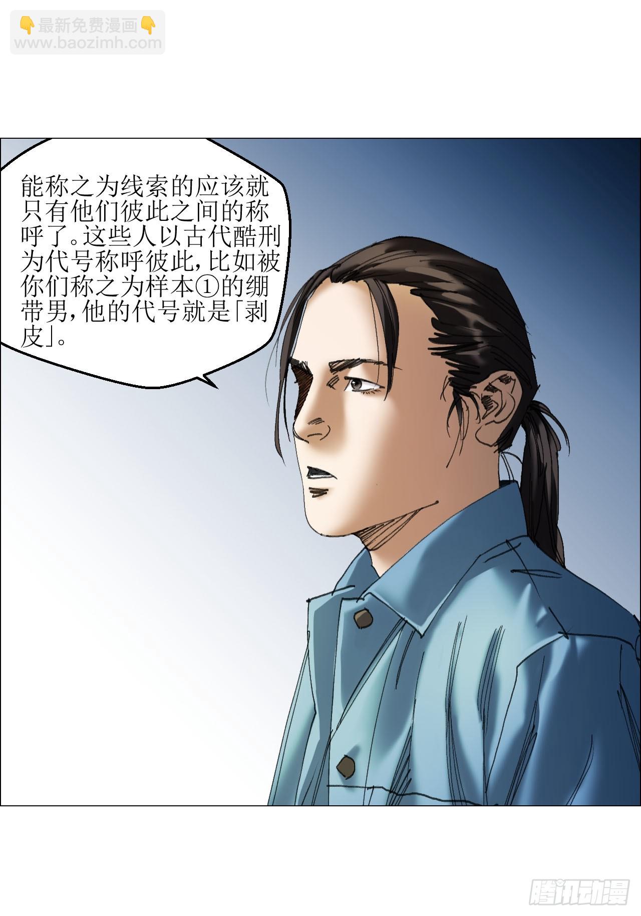 38 正道高手-第39话