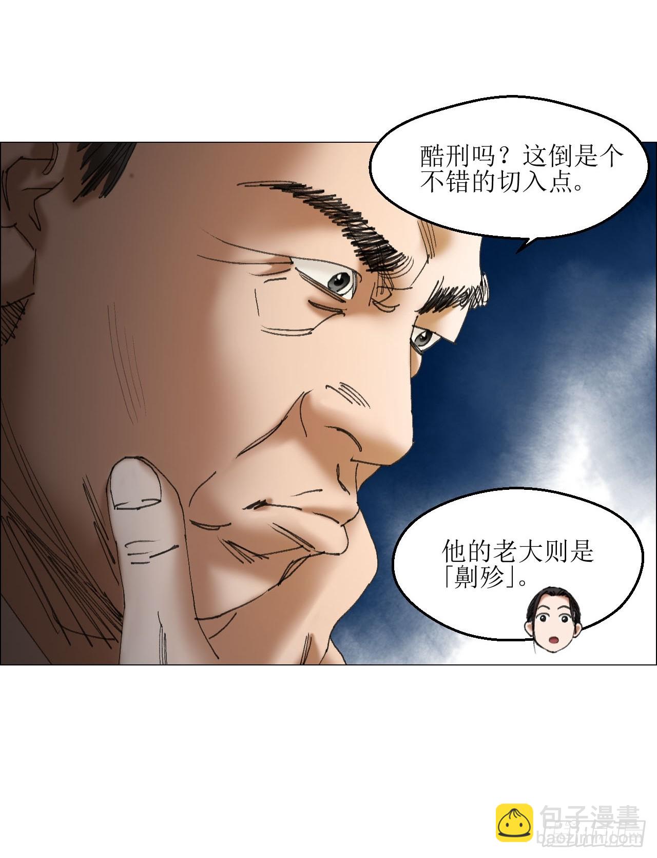 38 正道高手-第39话