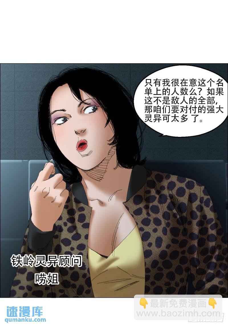 42 灵异圈第一人的自信-第43话