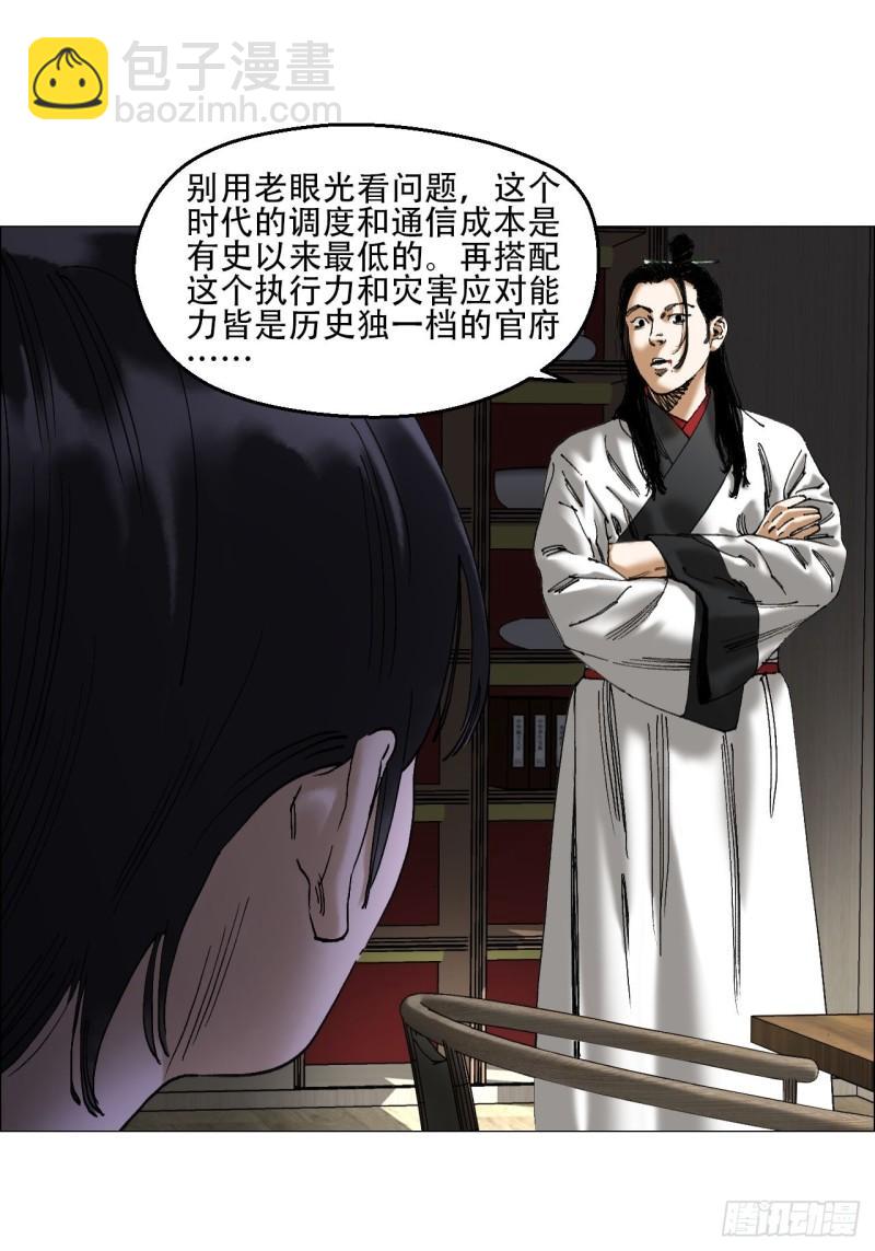 44 毒计-第45话