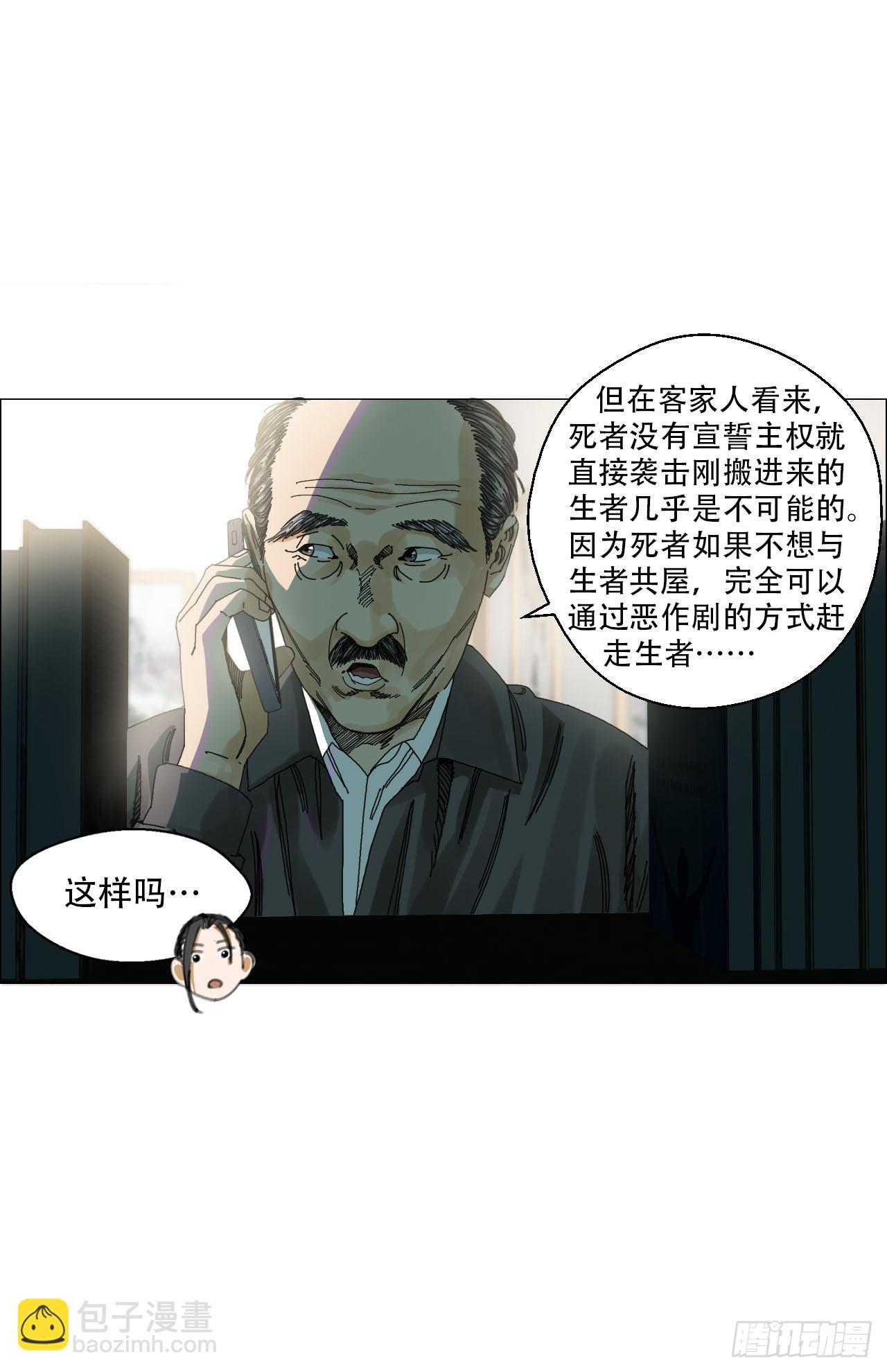 06 死者与生者共屋(1/2)-第7话