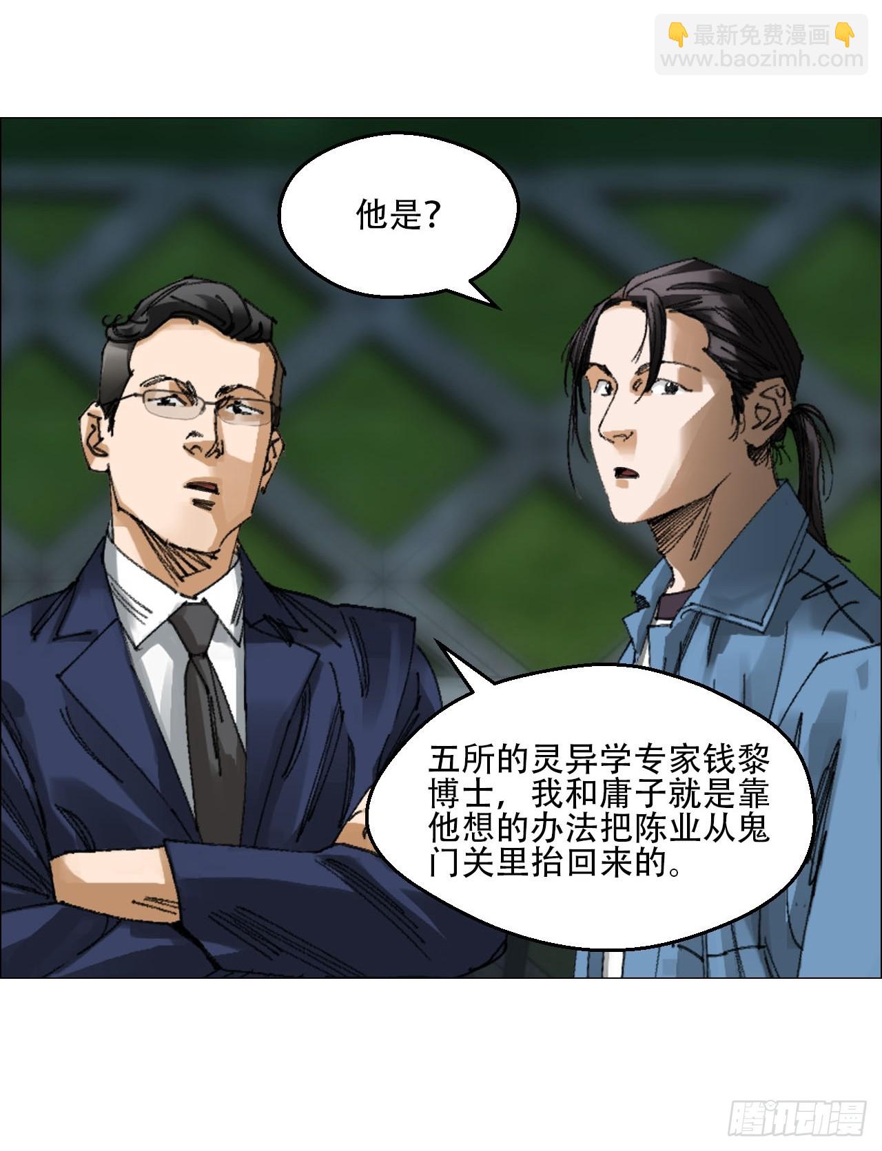 60 陈庸出事了-第61话