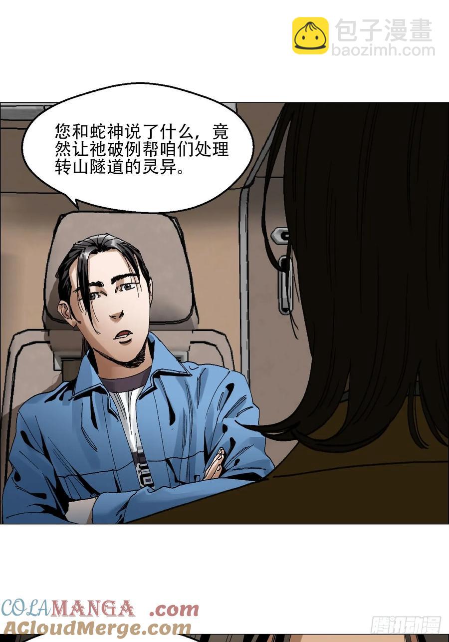 62 答陈越问-第63话
