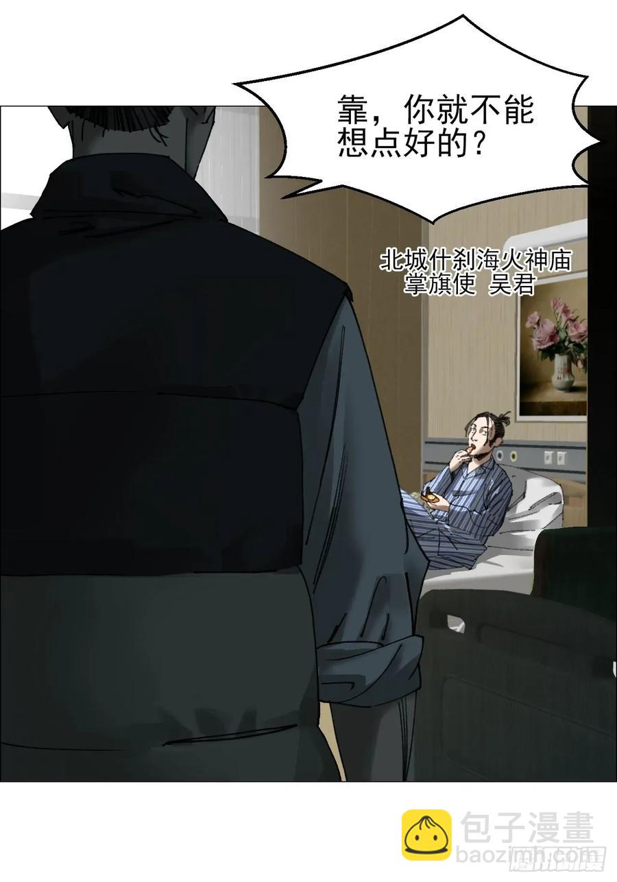 66 鬼食事件-第67话
