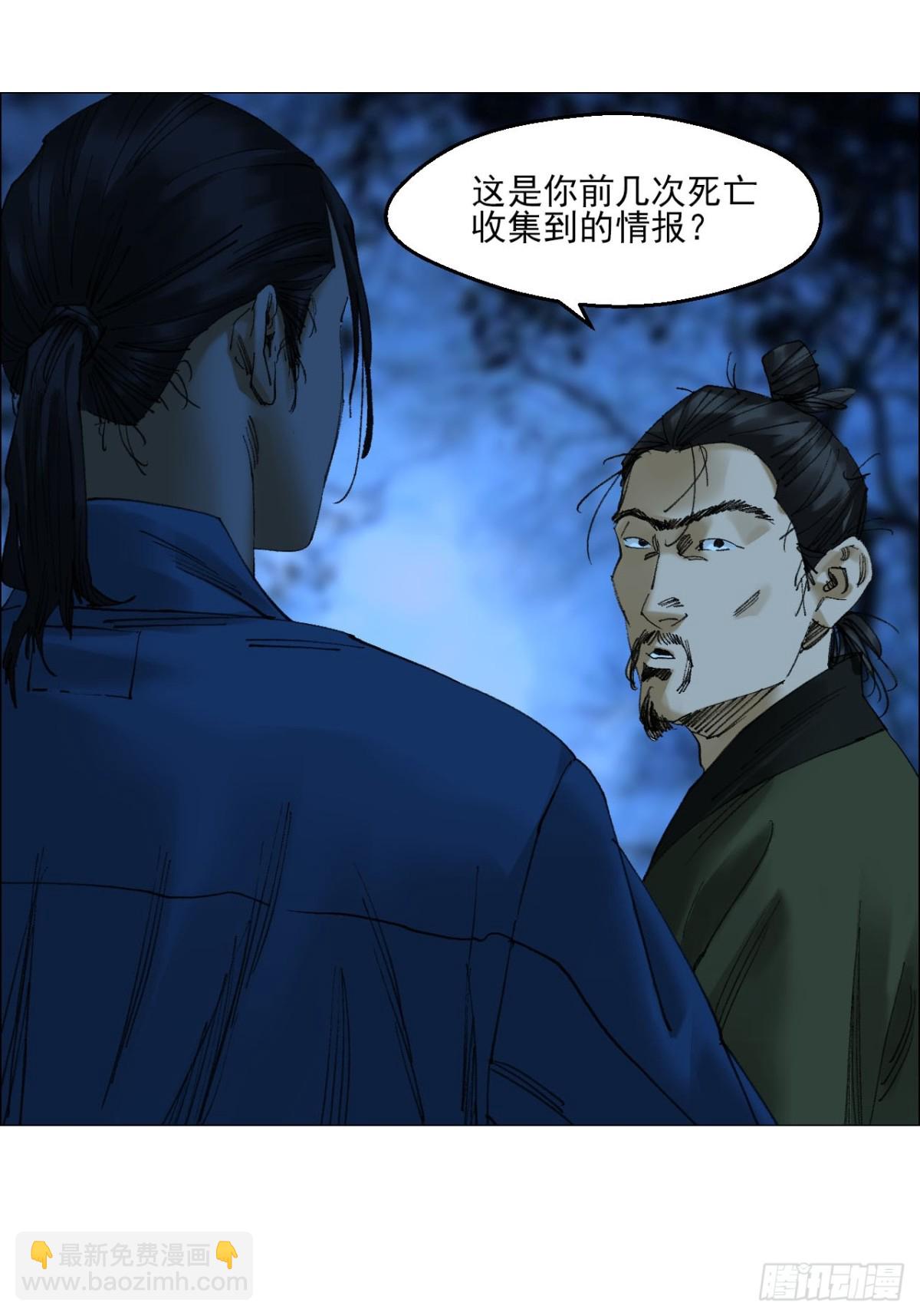 76 封门阵的源头-第77话