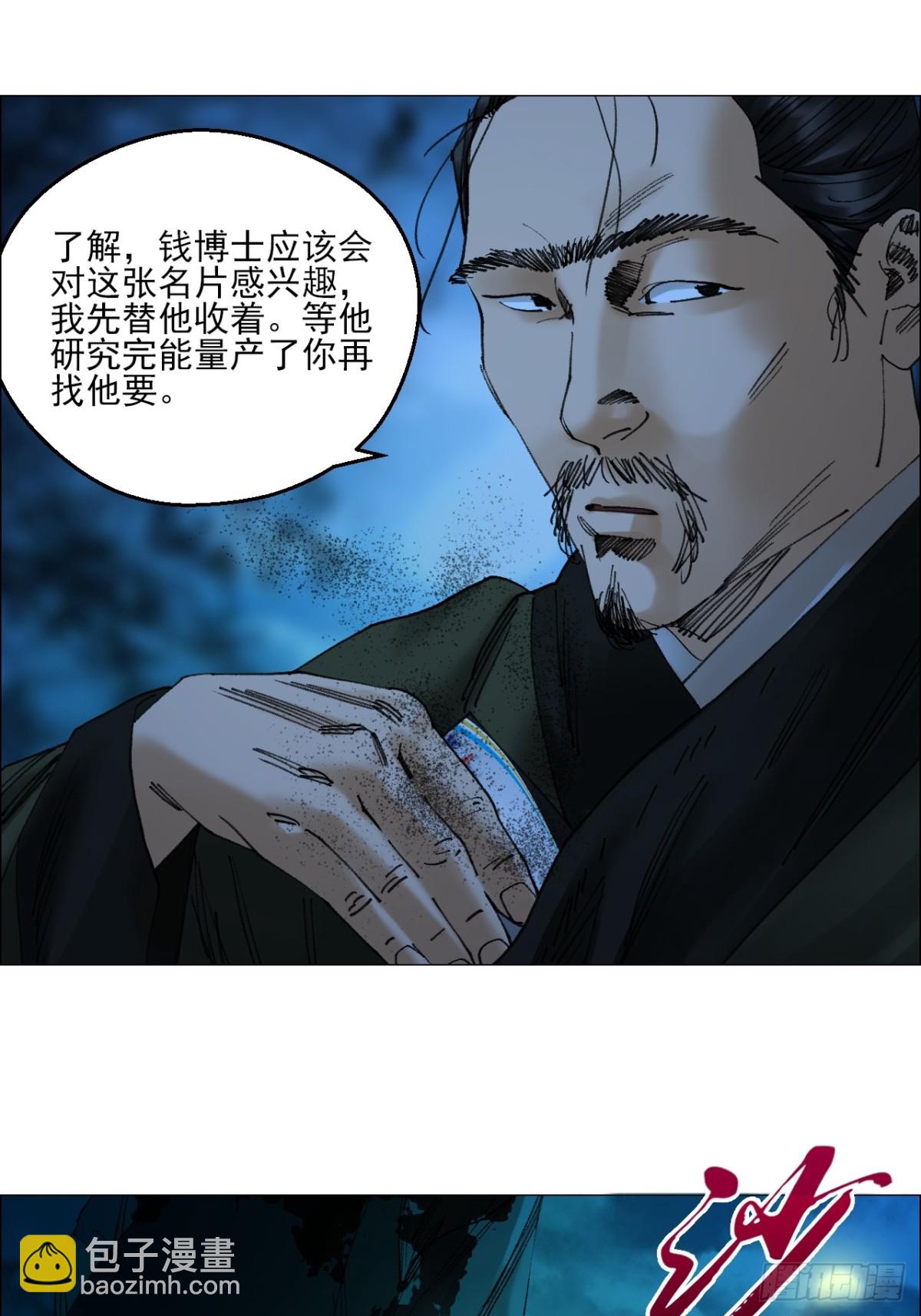 76 封门阵的源头-第77话