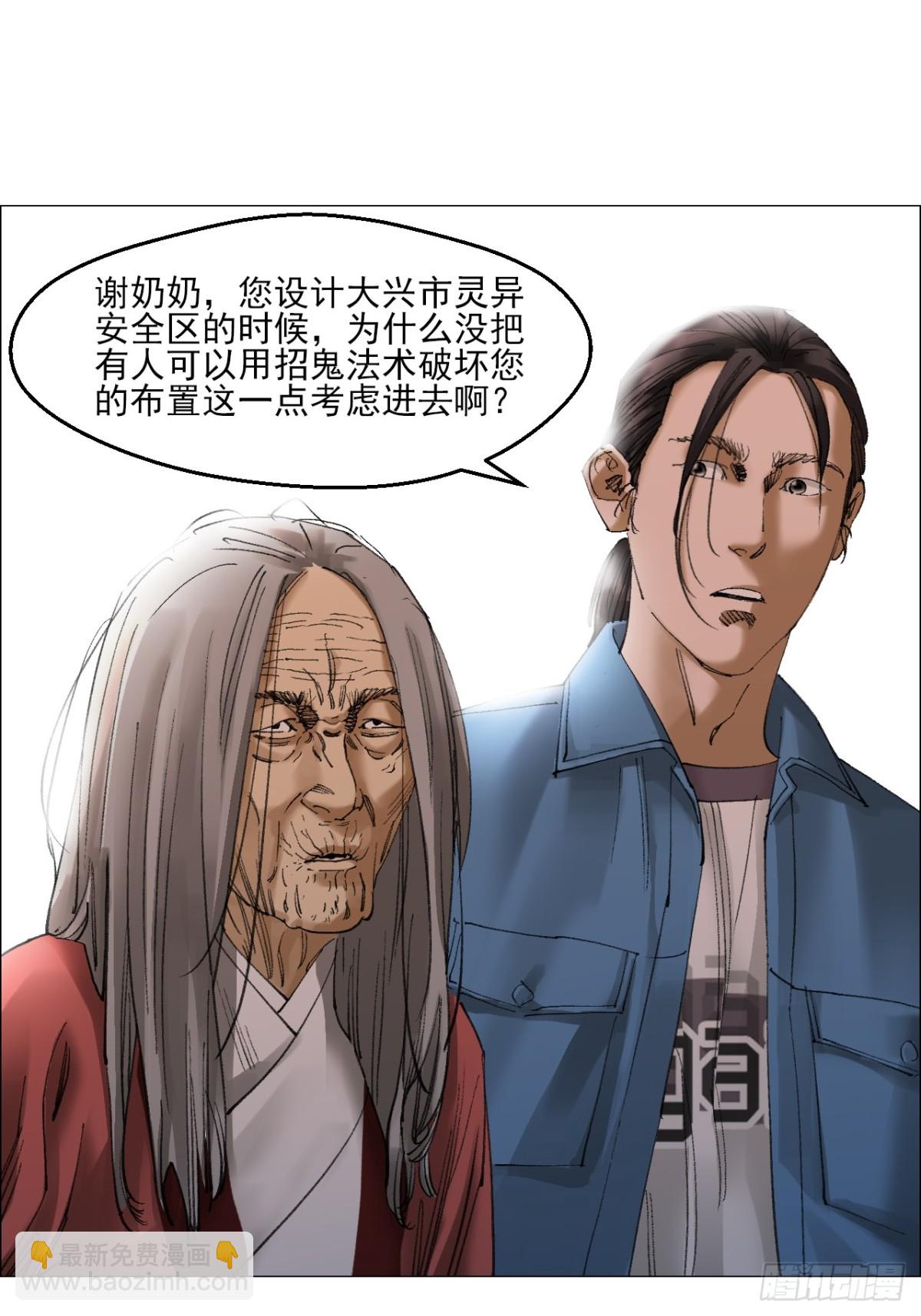 76 封门阵的源头-第77话