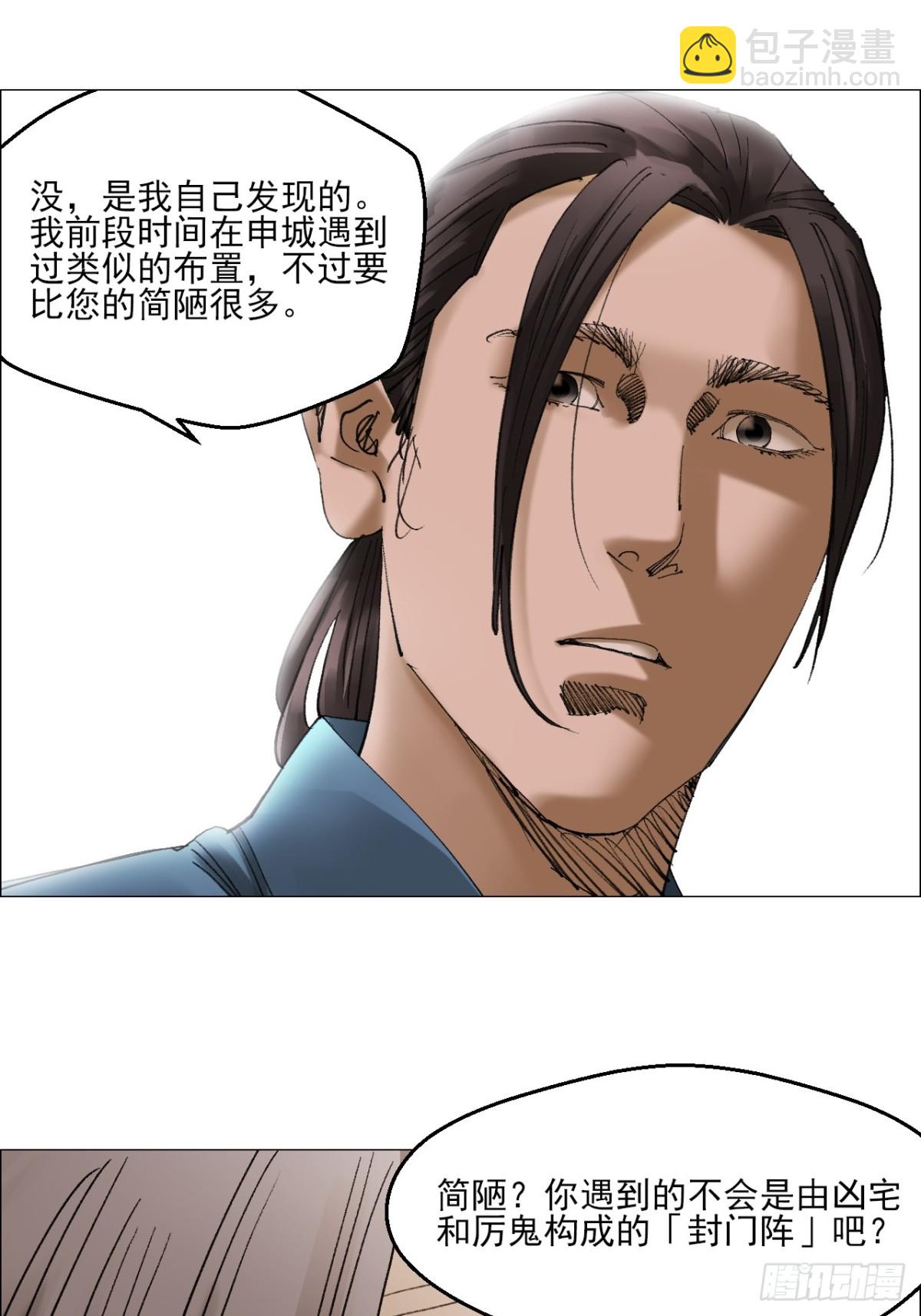 76 封门阵的源头-第77话