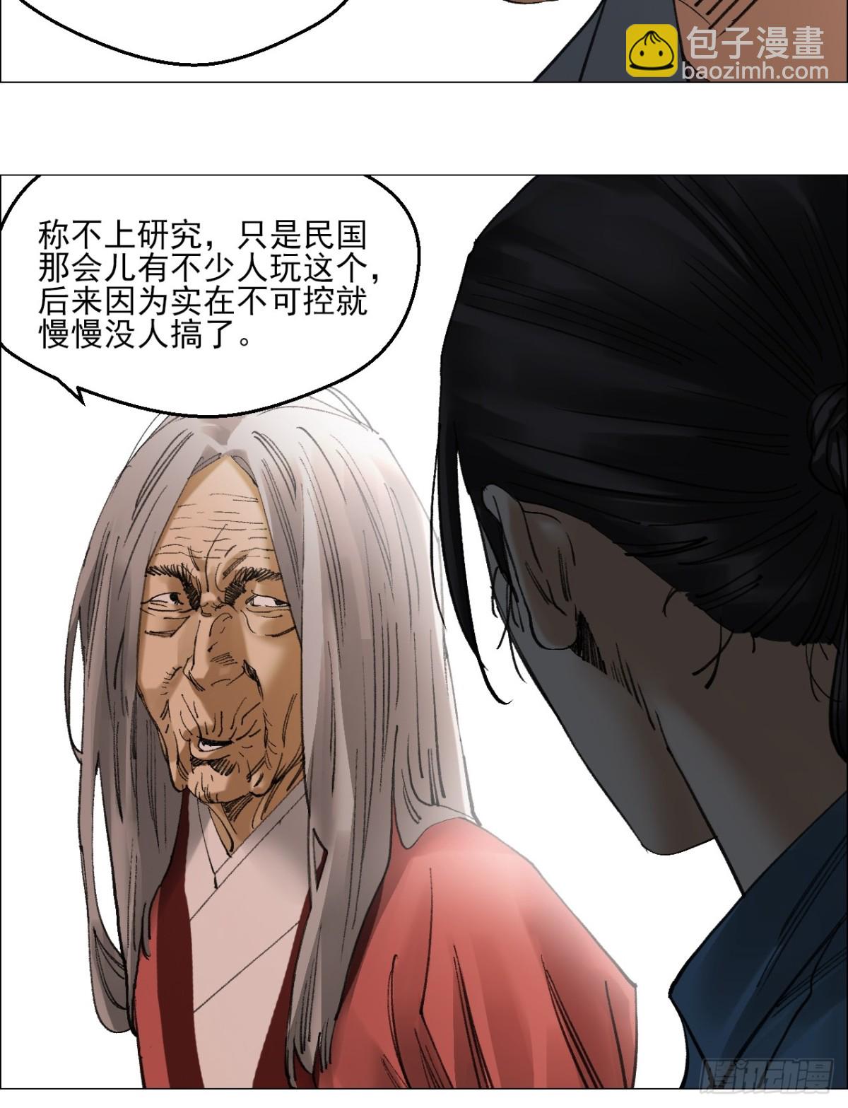 76 封门阵的源头-第77话