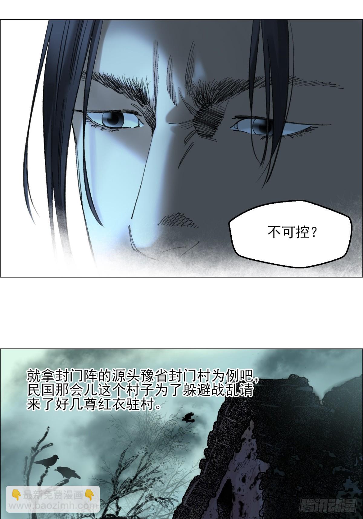 76 封门阵的源头-第77话