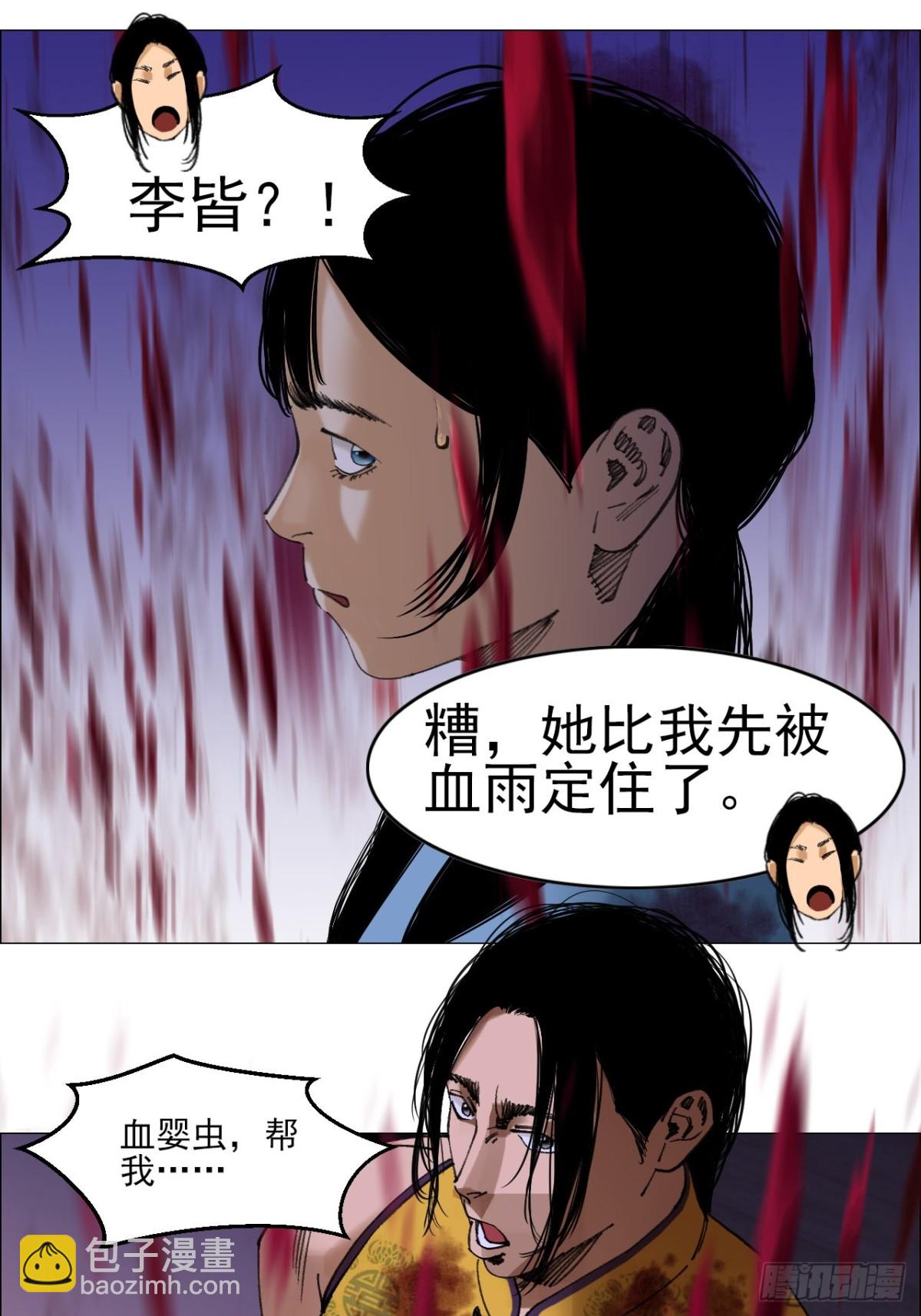 79 血雨-第81话