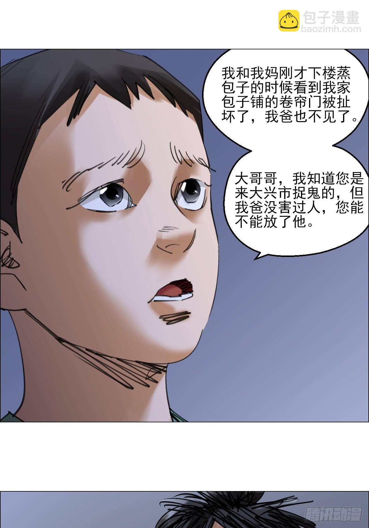83 陈材赠伞-第85话