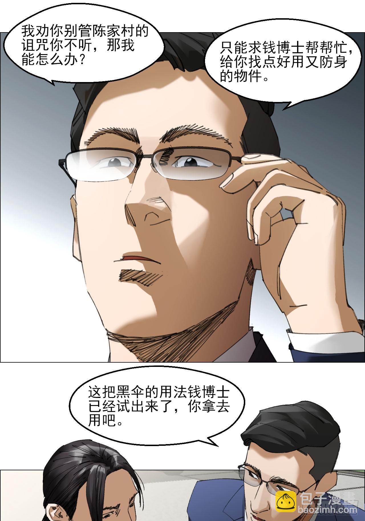 83 陈材赠伞-第85话