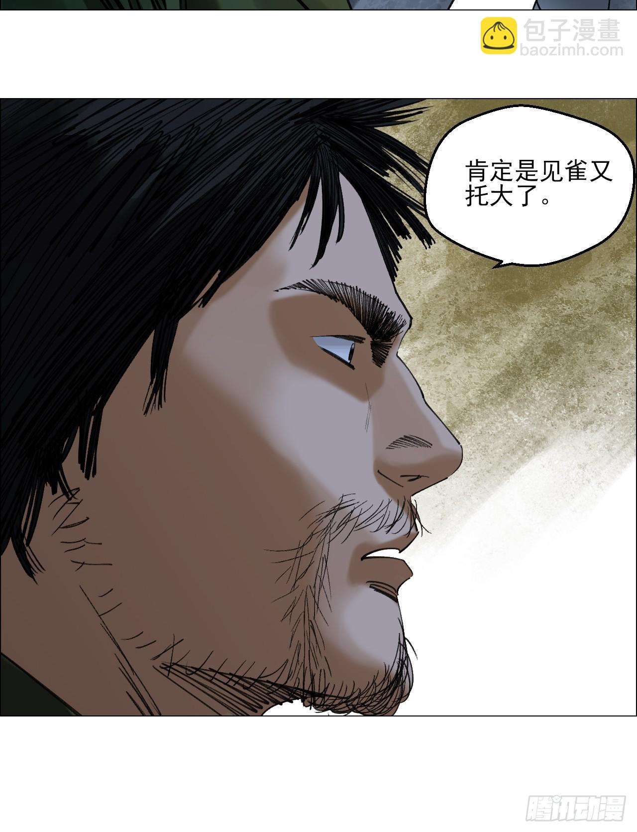 83 陈材赠伞-第85话