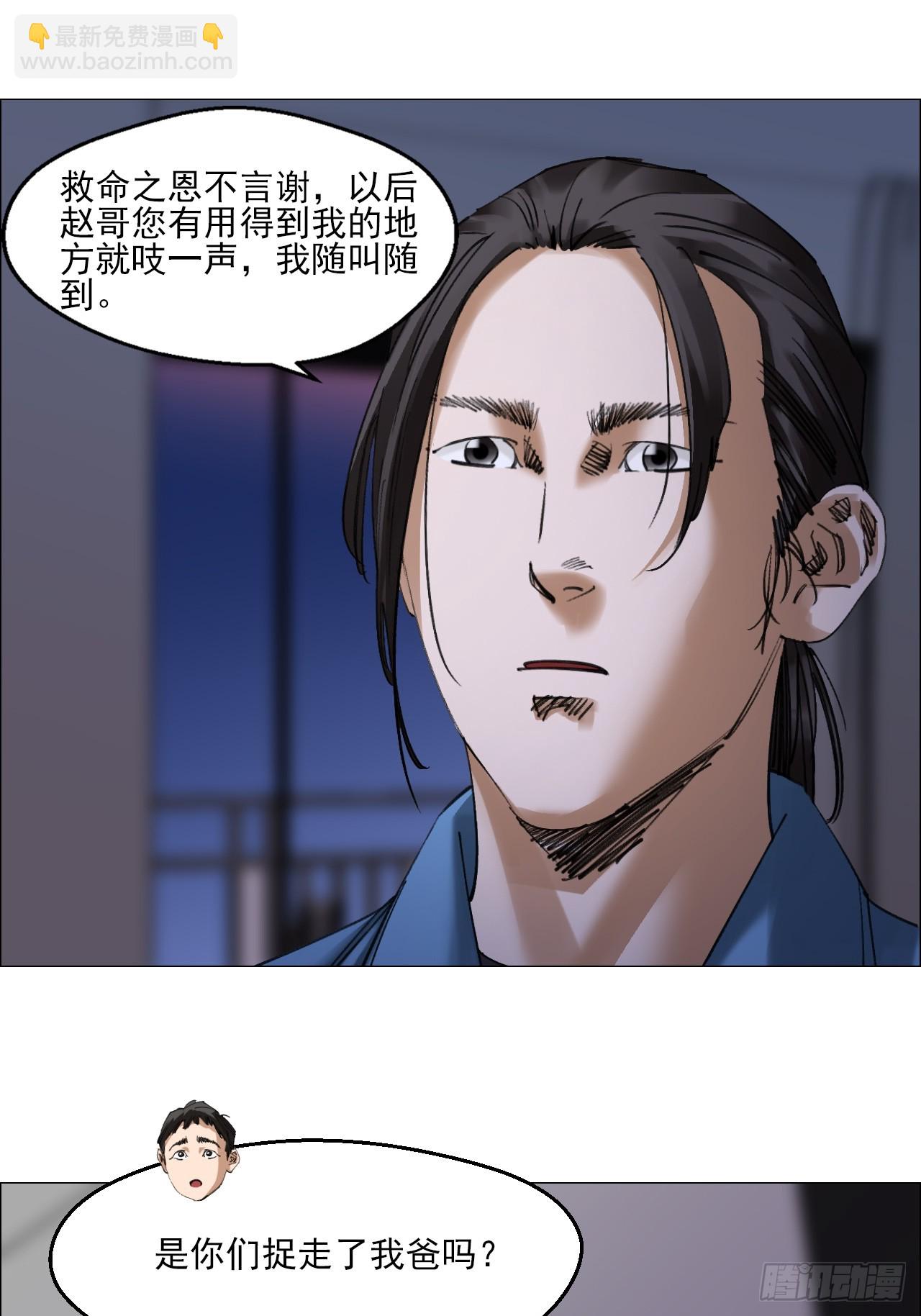 83 陈材赠伞-第85话