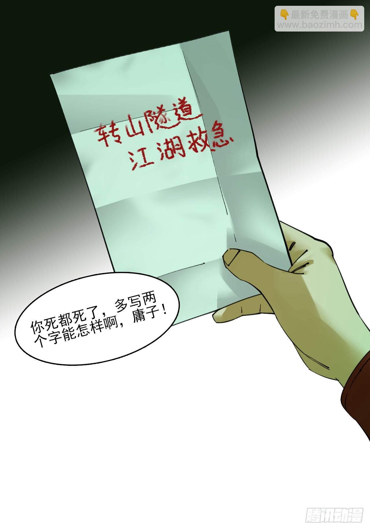 85 邮差-第87话