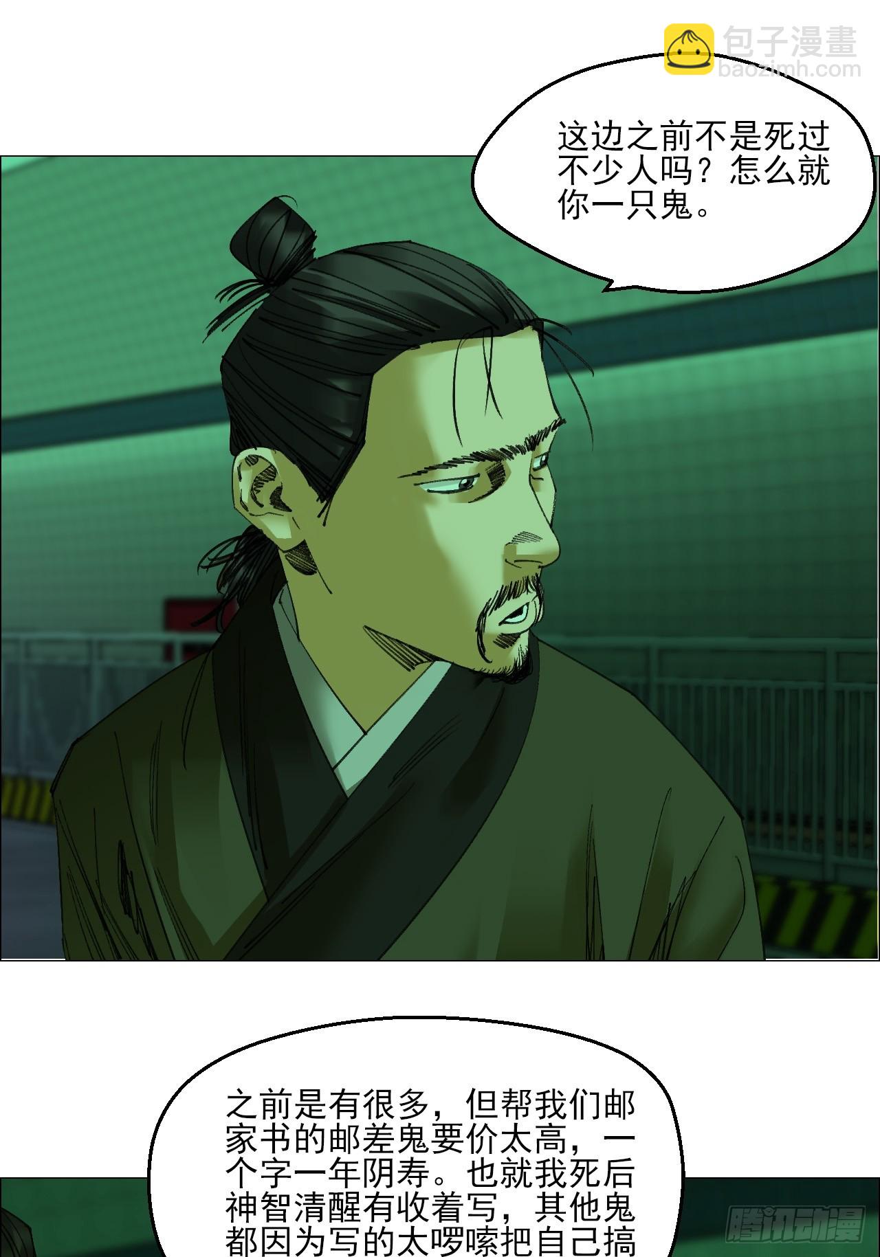 85 邮差-第87话
