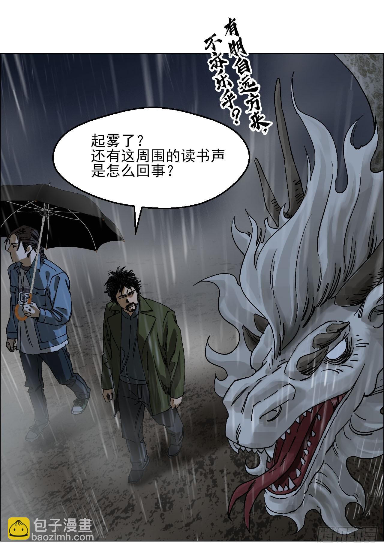 93 雾与论语-第95话