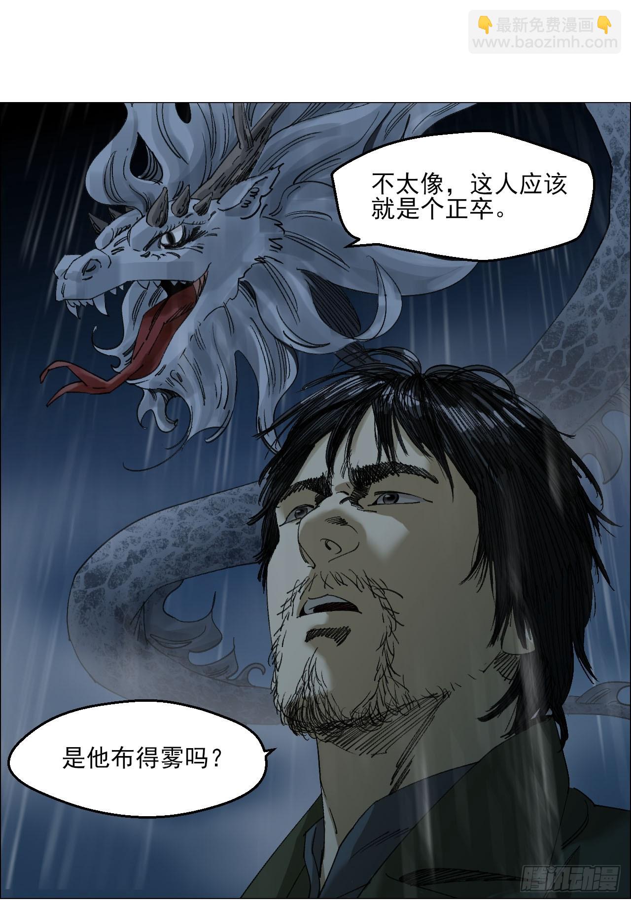 93 雾与论语-第95话