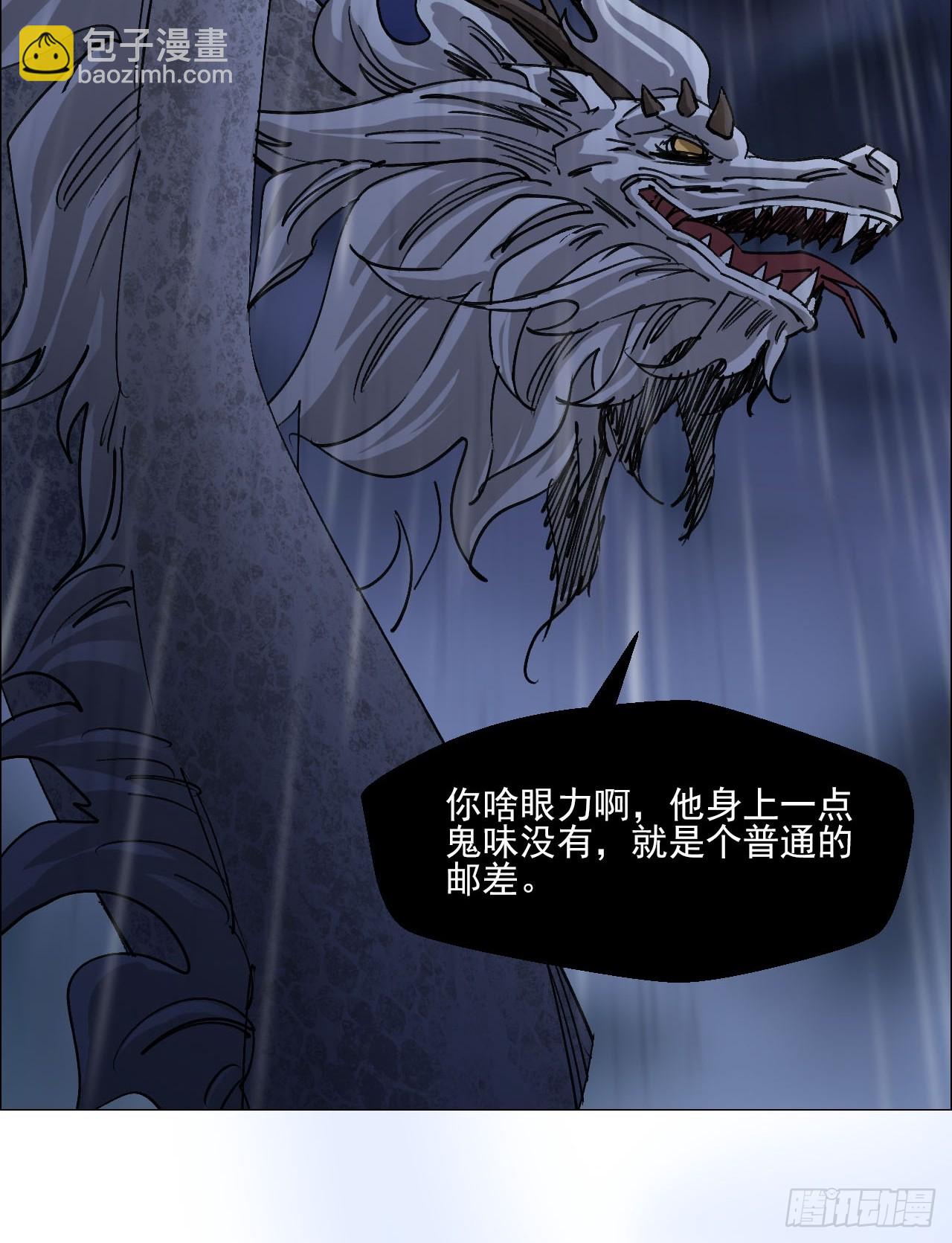 95 邮差聻-第97话