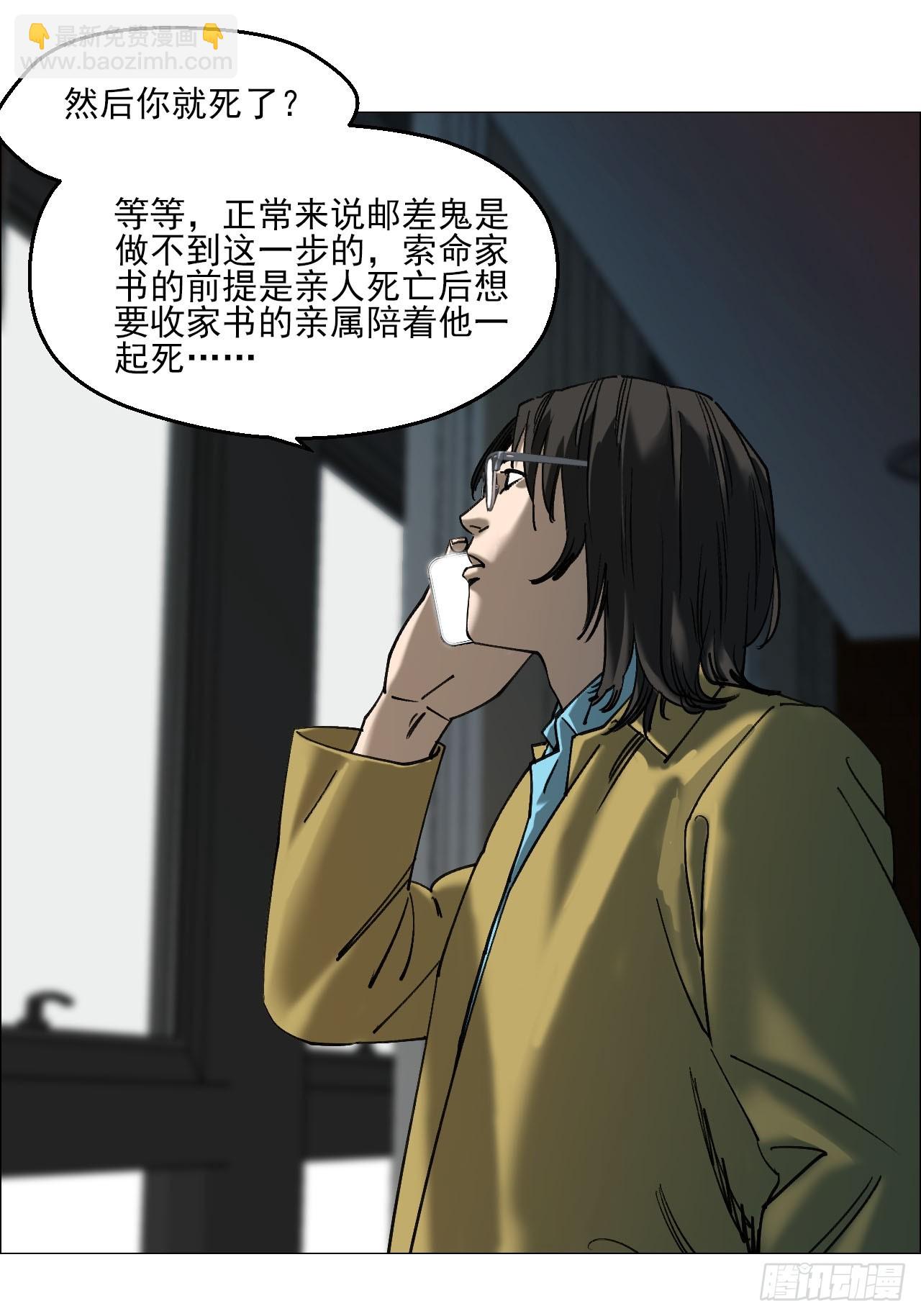 95 邮差聻-第97话