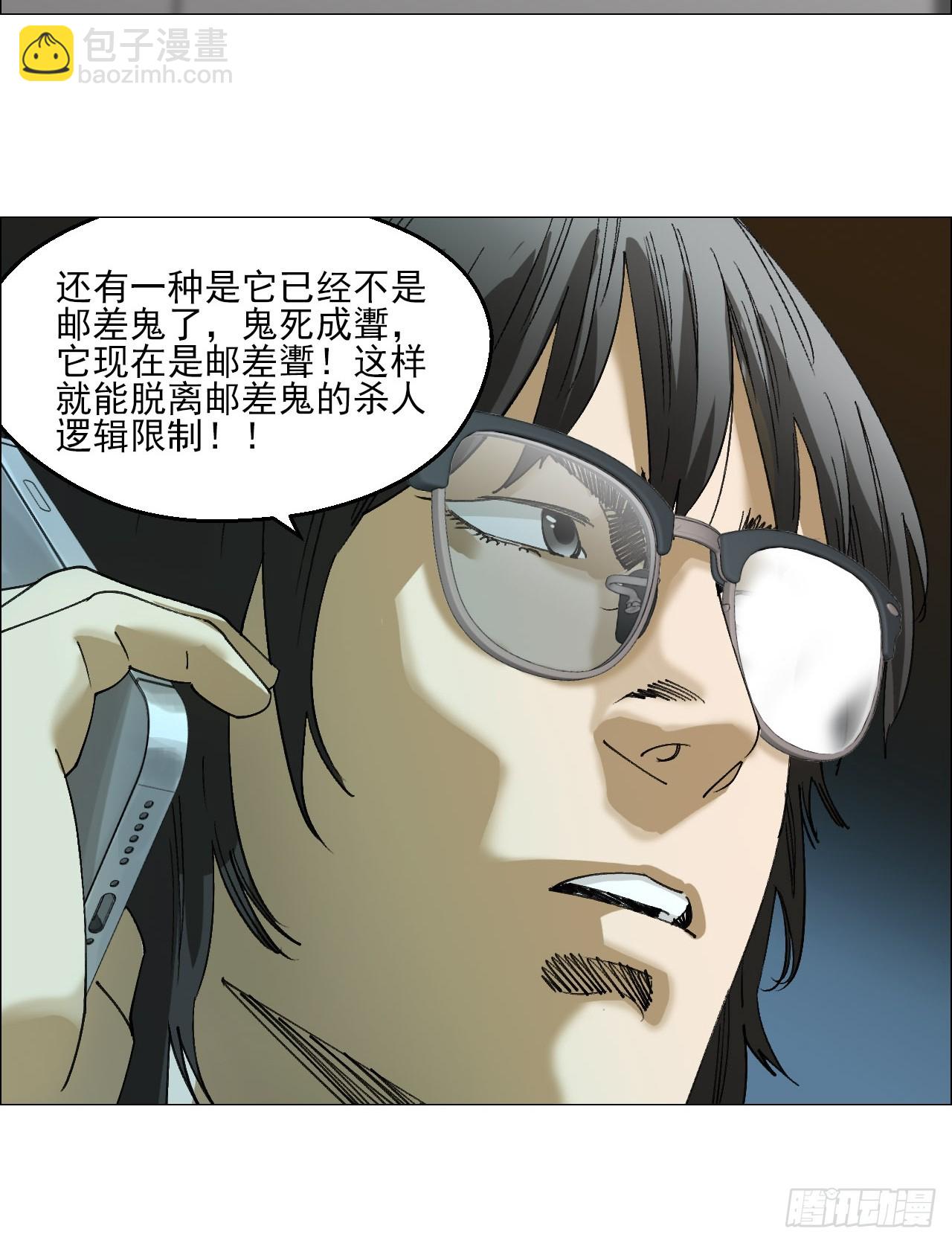 95 邮差聻-第97话