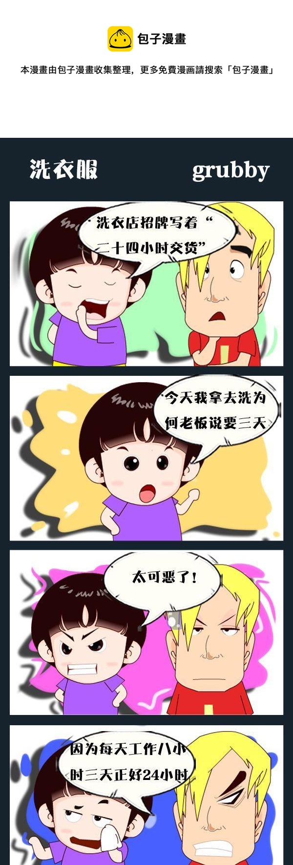 🍘武松 3 洗衣服 第1页