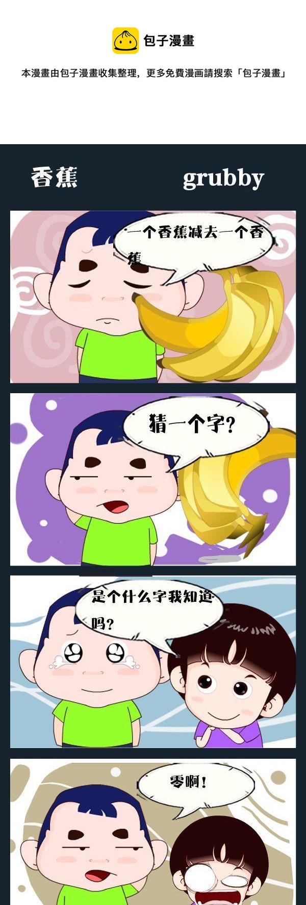 🍘武松 7 香蕉 第1页