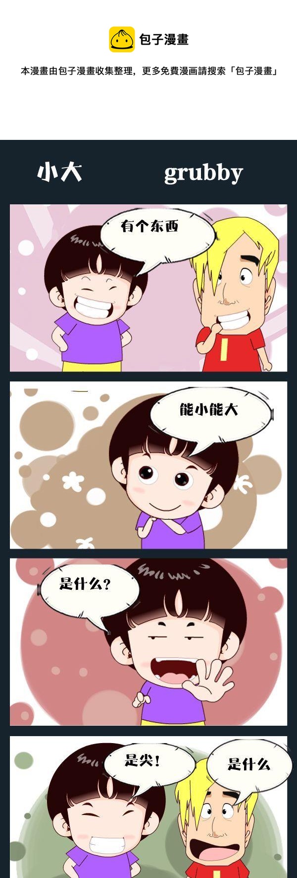 🍘武松 9 小大 第1页