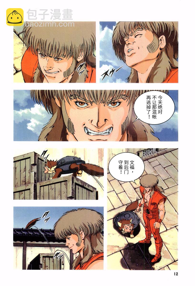 🍘武TAKERU 双瞳的女王 第01卷 第12页