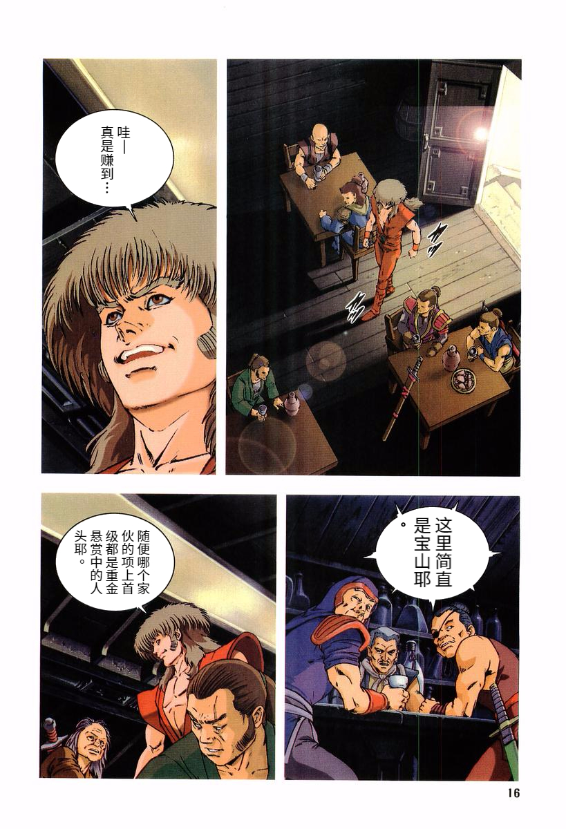 🍘武TAKERU 双瞳的女王 第01卷 第15页