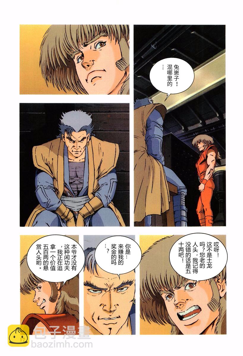 🍘武TAKERU 双瞳的女王 第01卷 第16页