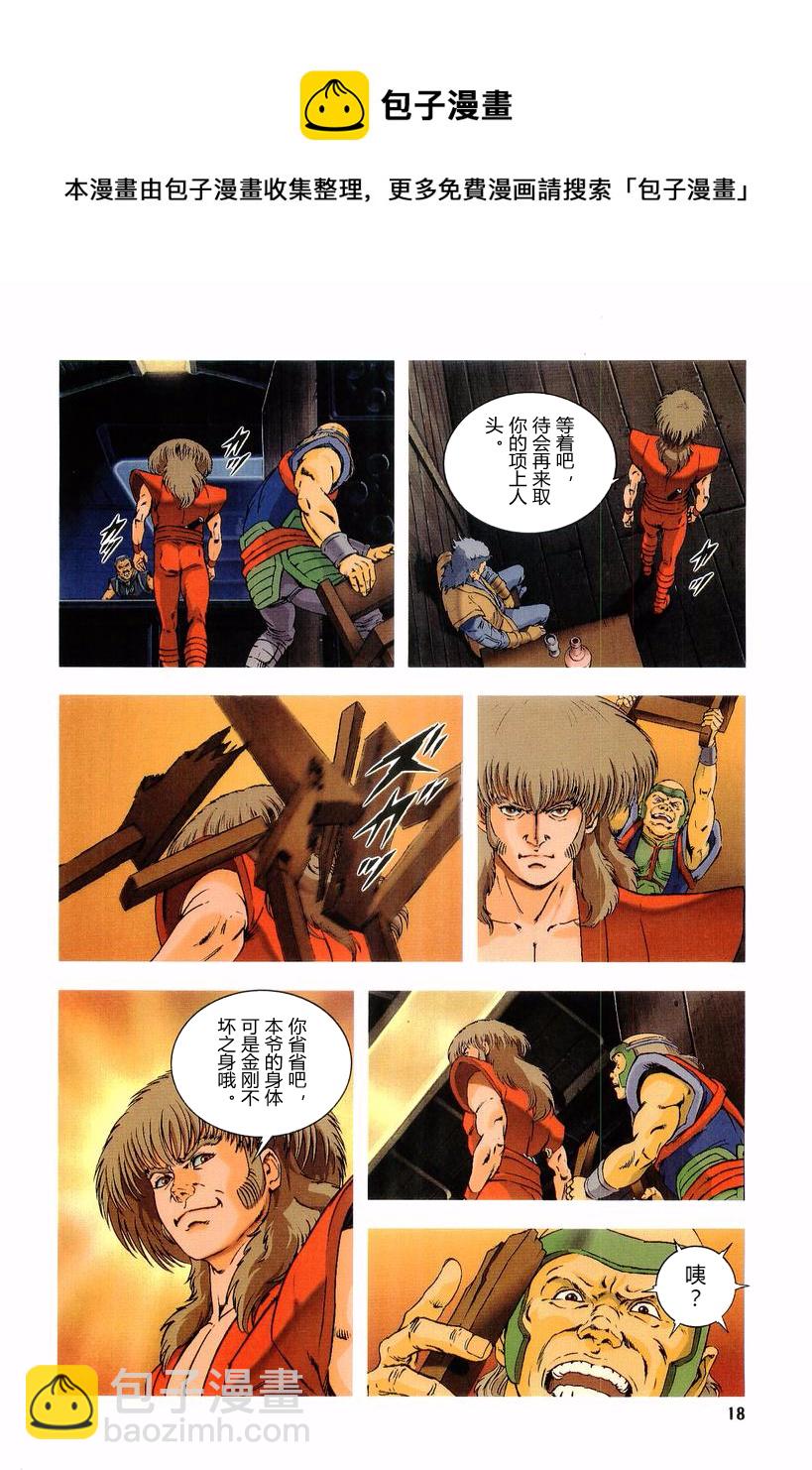 🍘武TAKERU 双瞳的女王 第01卷 第17页