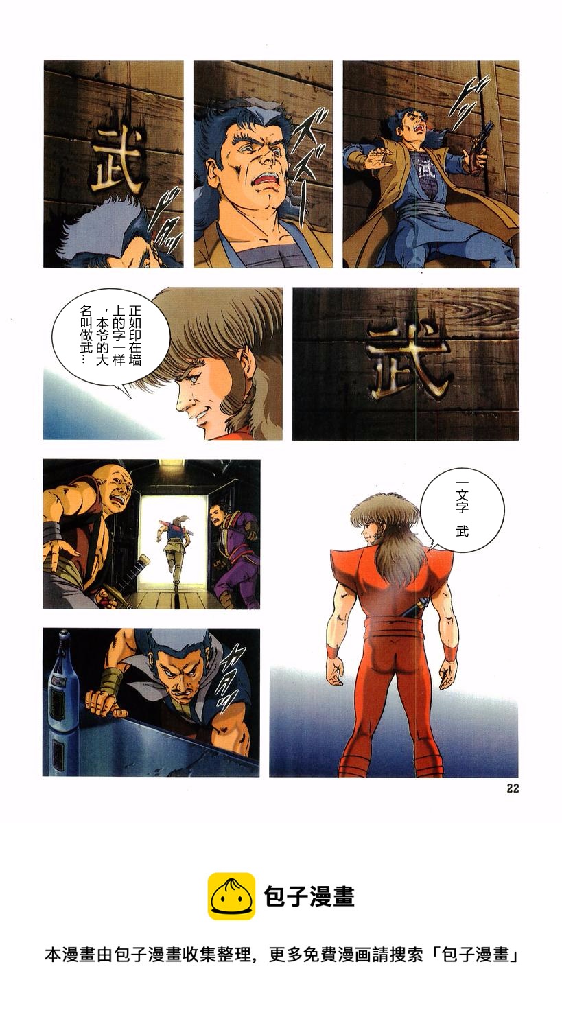 🍘武TAKERU 双瞳的女王 第01卷 第21页