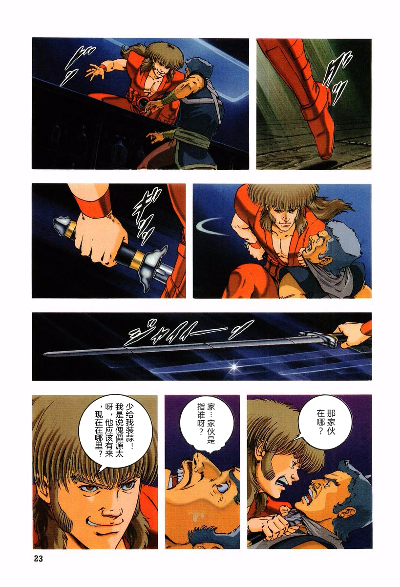 🍘武TAKERU 双瞳的女王 第01卷 第22页