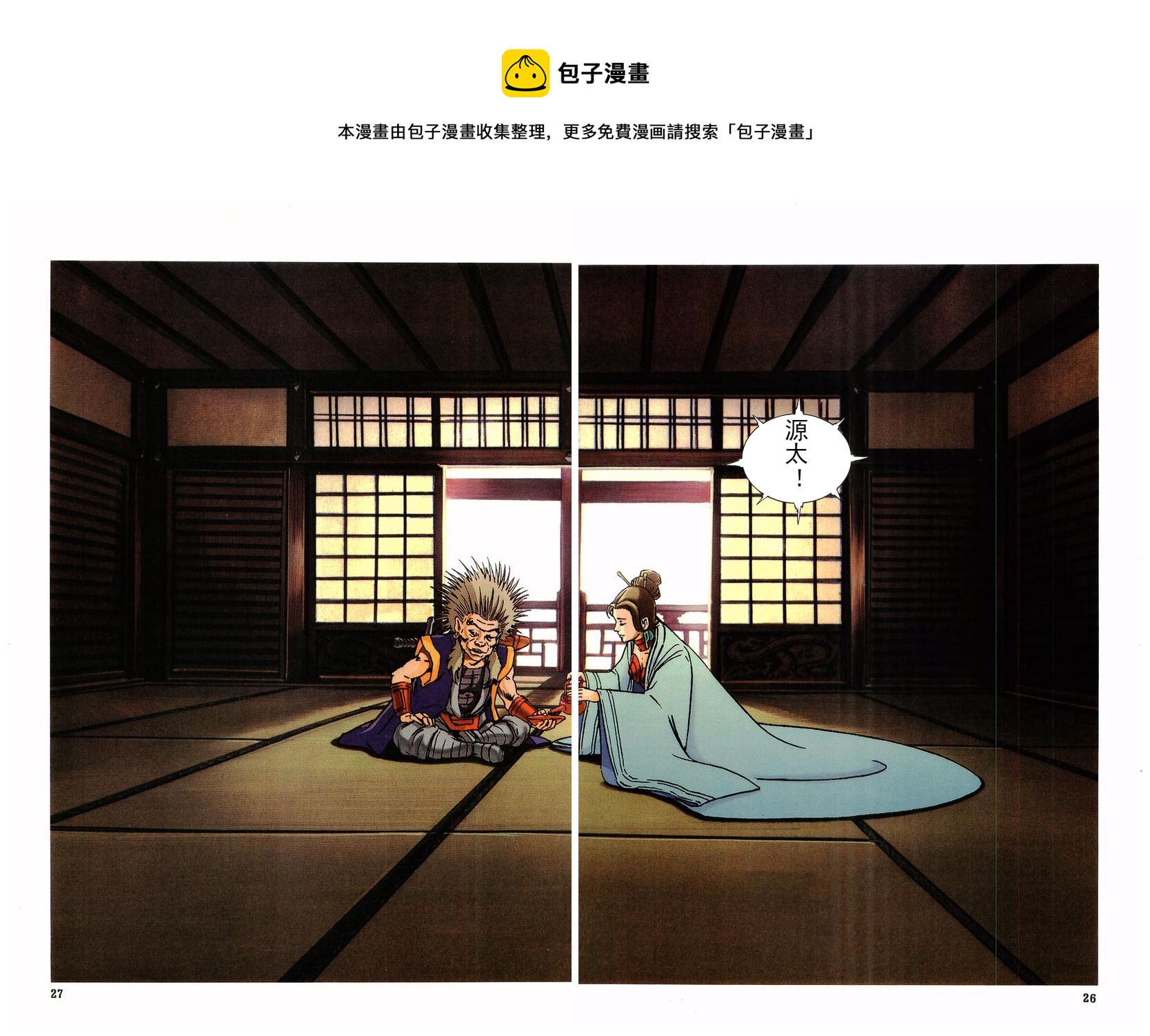 🍘武TAKERU 双瞳的女王 第01卷 第25页