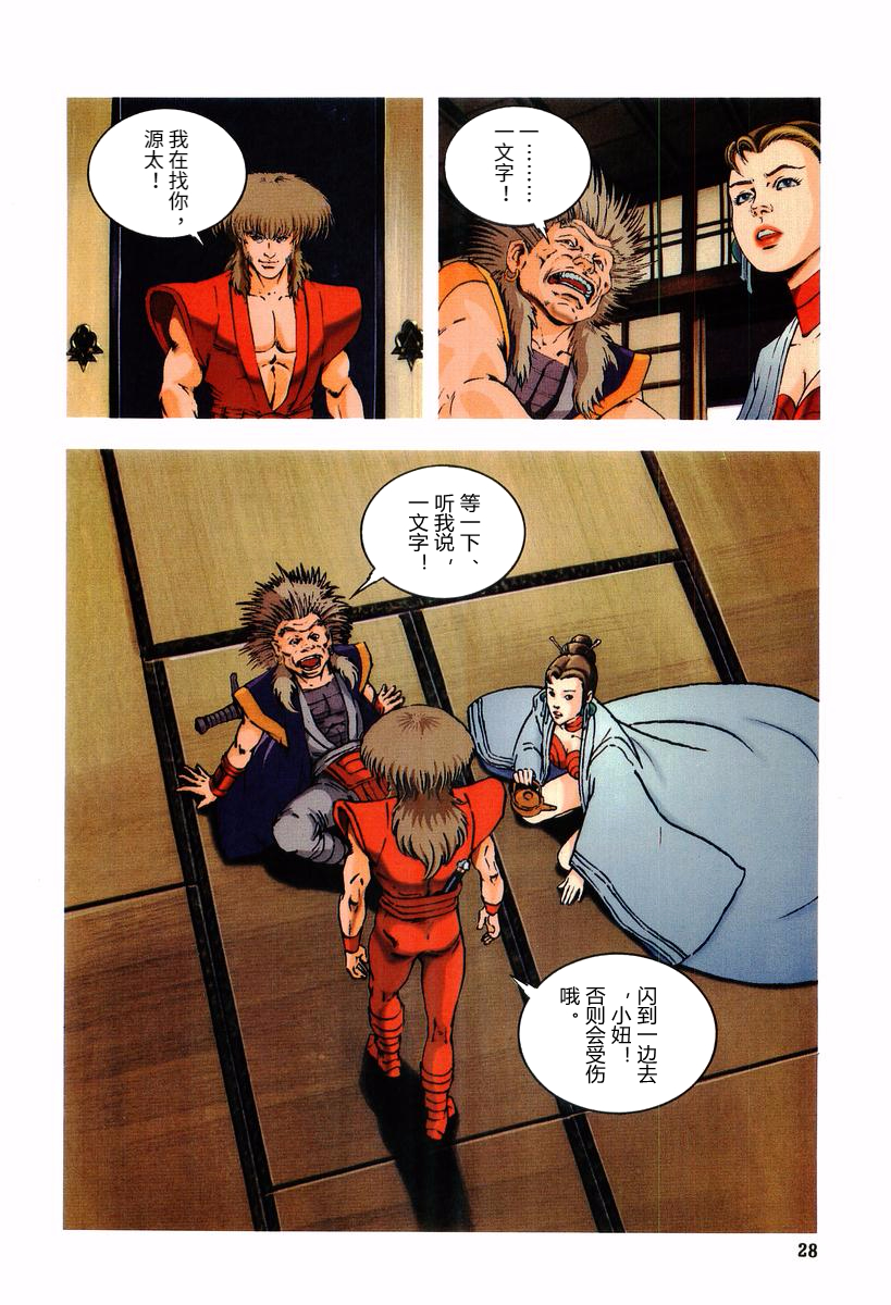 🍘武TAKERU 双瞳的女王 第01卷 第26页