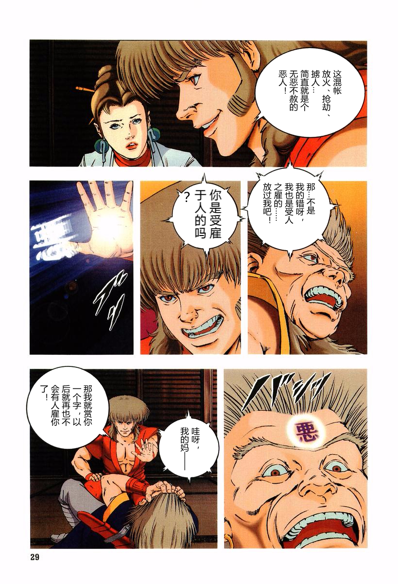 🍘武TAKERU 双瞳的女王 第01卷 第27页
