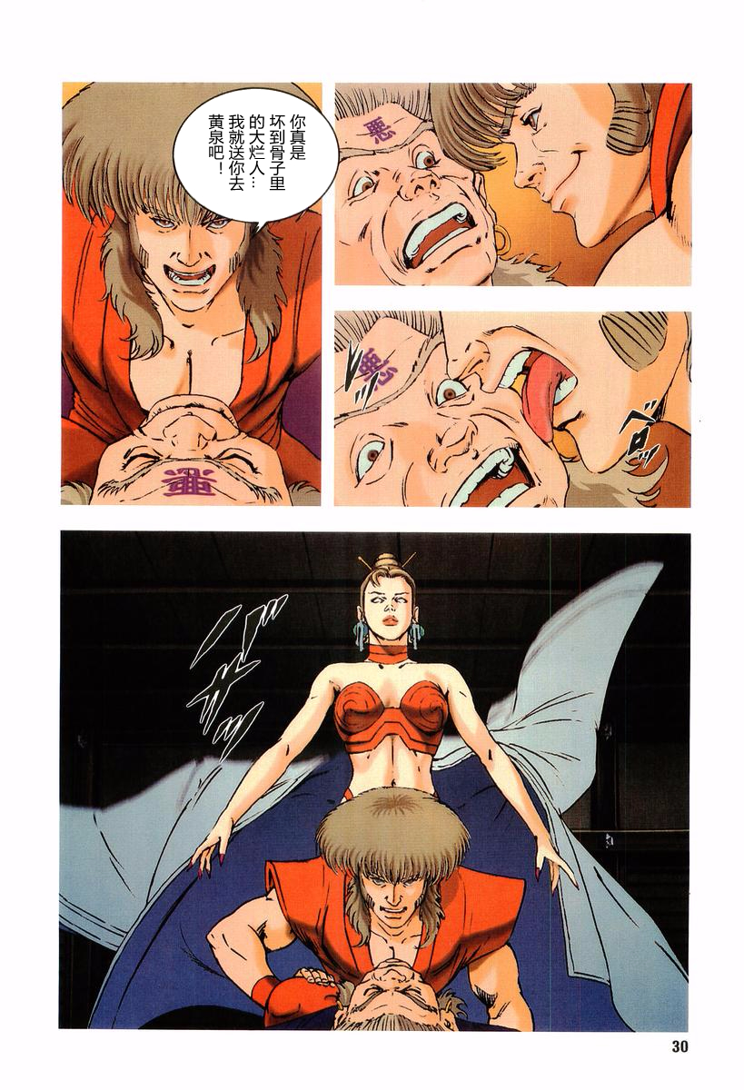🍘武TAKERU 双瞳的女王 第01卷 第28页