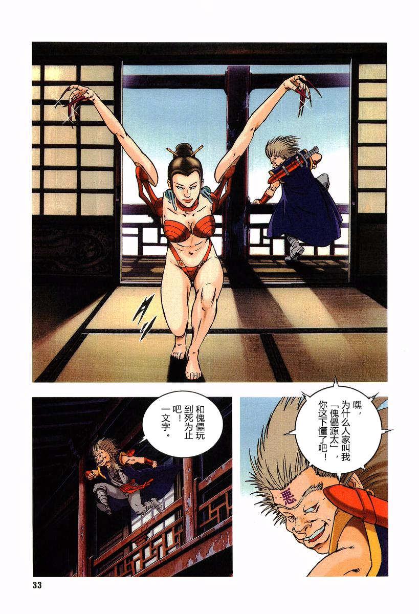 🍘武TAKERU 双瞳的女王 第01卷 第31页