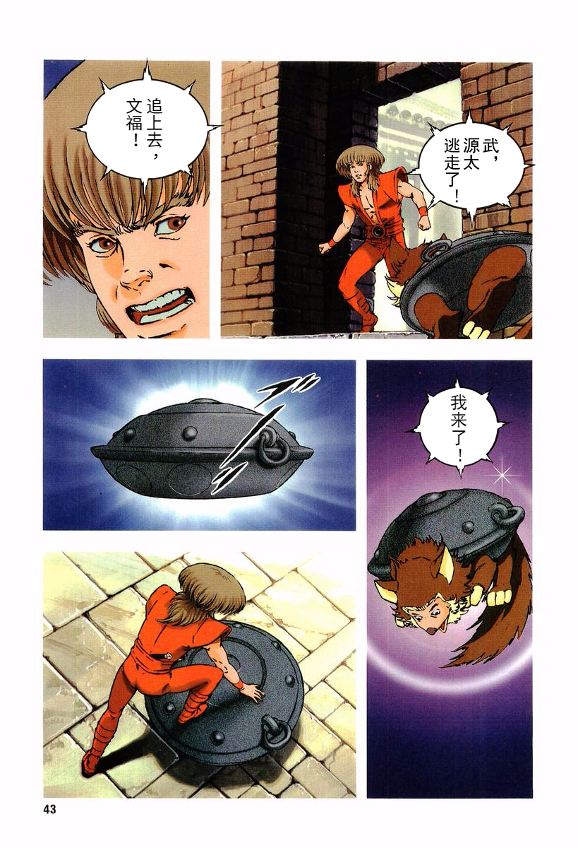 🍘武TAKERU 双瞳的女王 第01卷 第40页