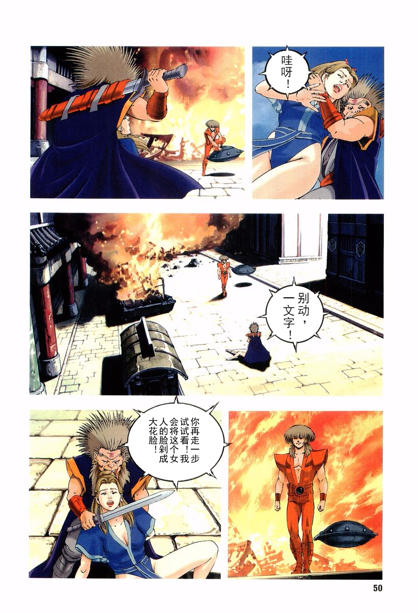 🍘武TAKERU 双瞳的女王 第01卷 第47页