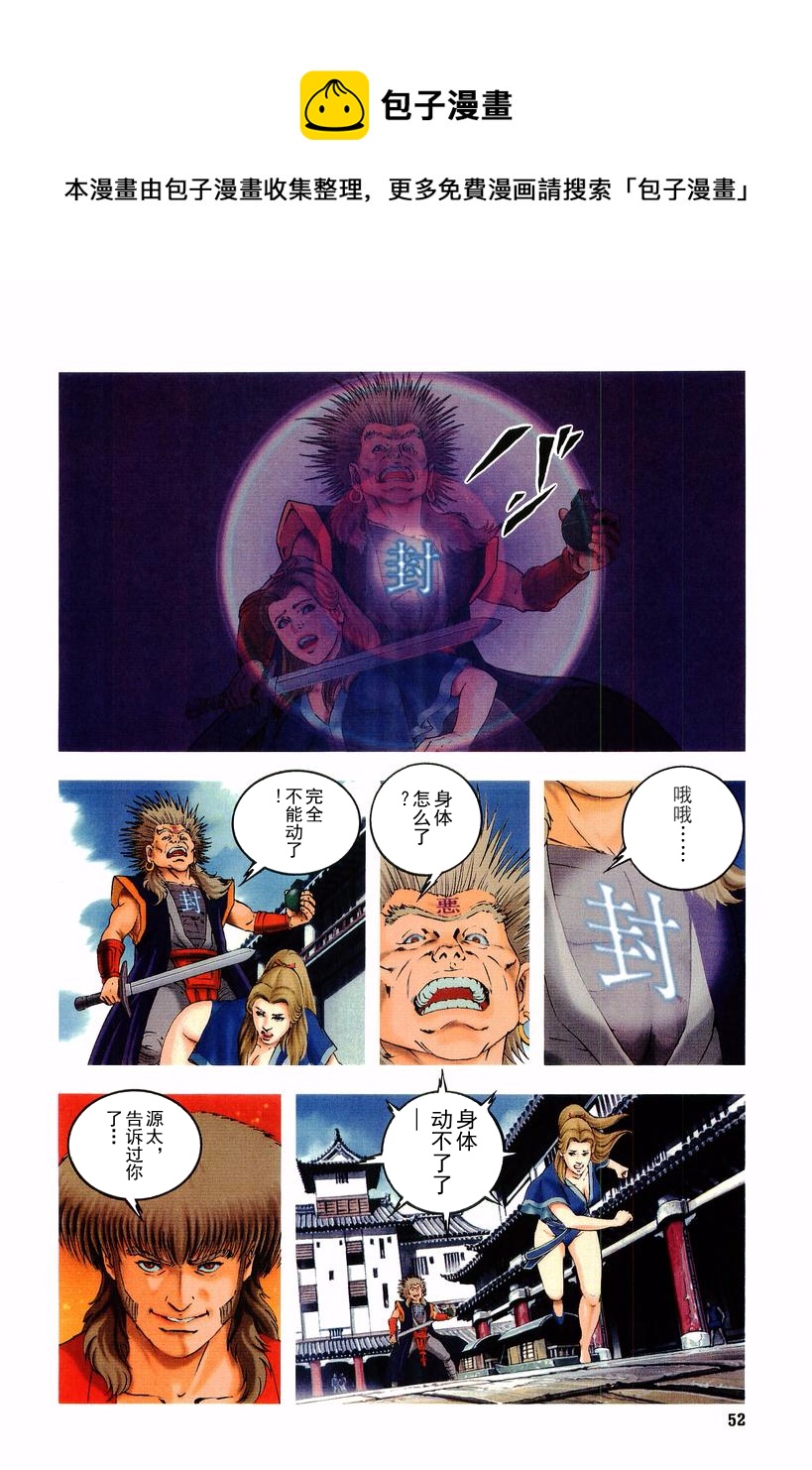 🍘武TAKERU 双瞳的女王 第01卷 第49页