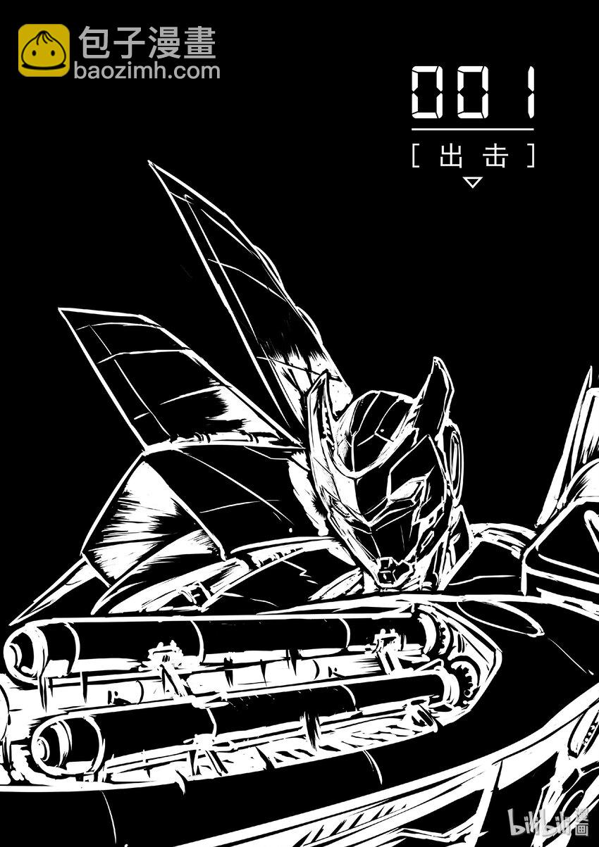 001 出击-第1话