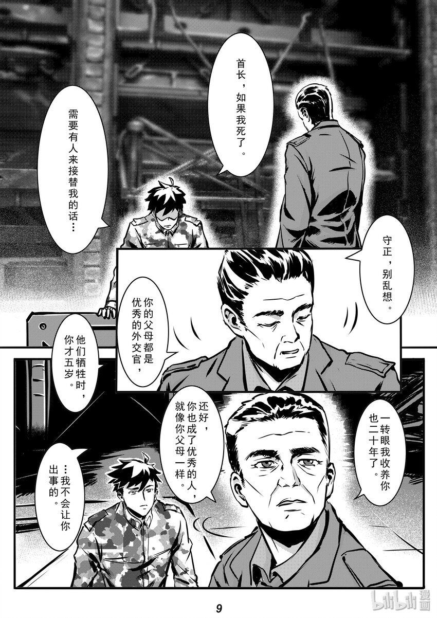 009 养子-第11话