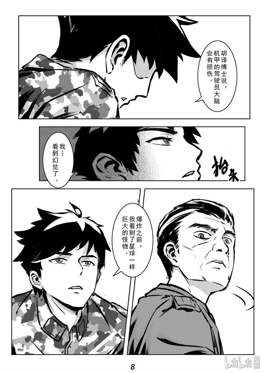 009 养子-第11话