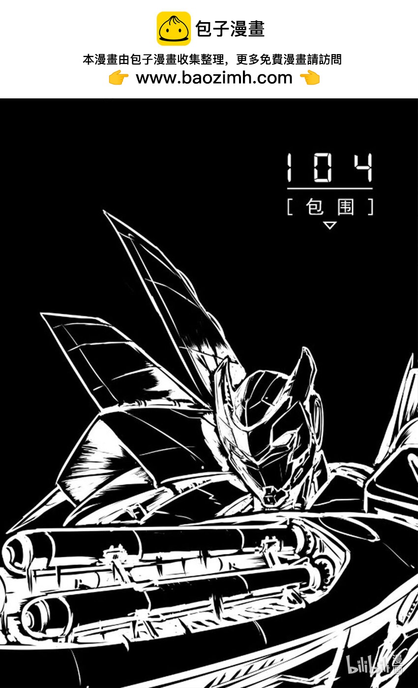 104 包围-第117话