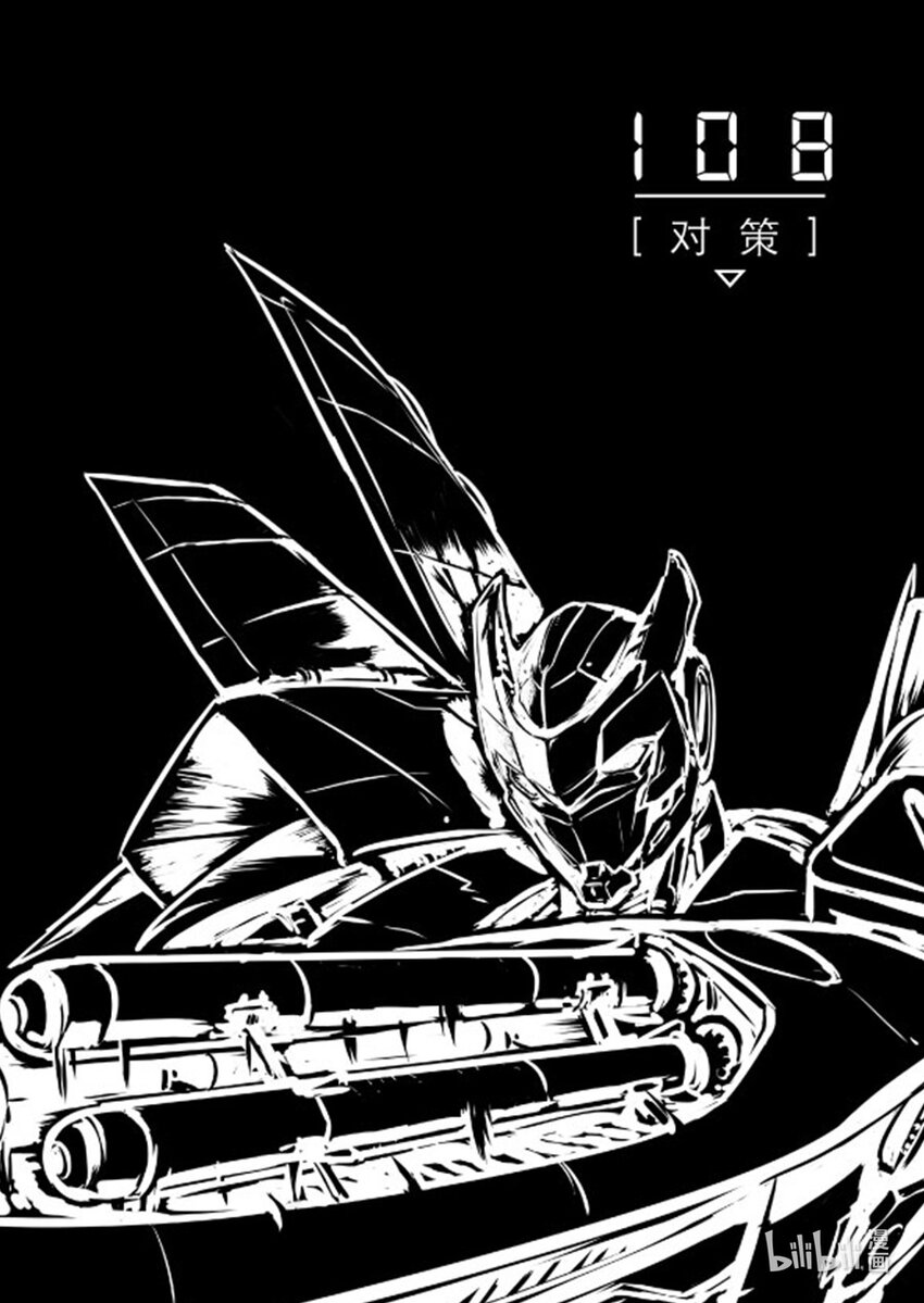 108 对策-第121话