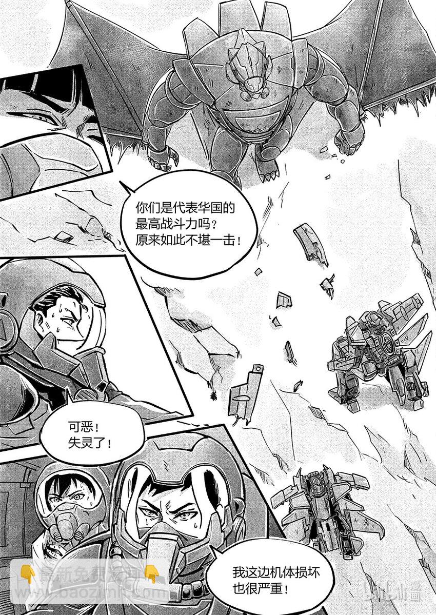 108 对策-第121话