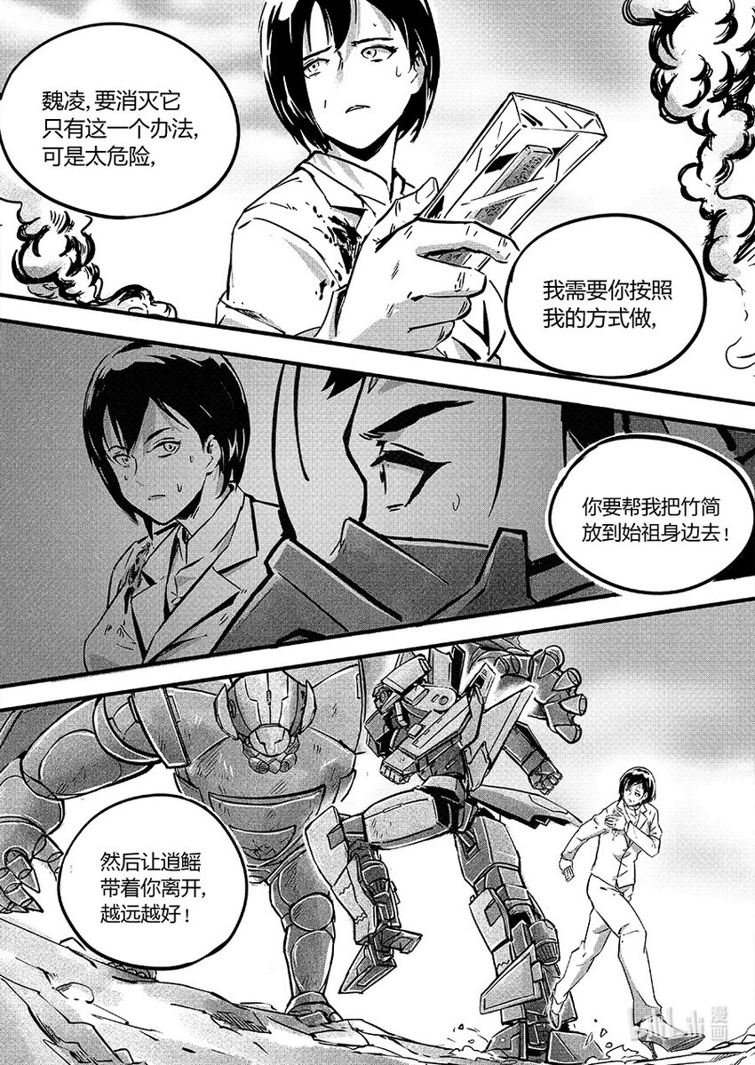 108 对策-第121话